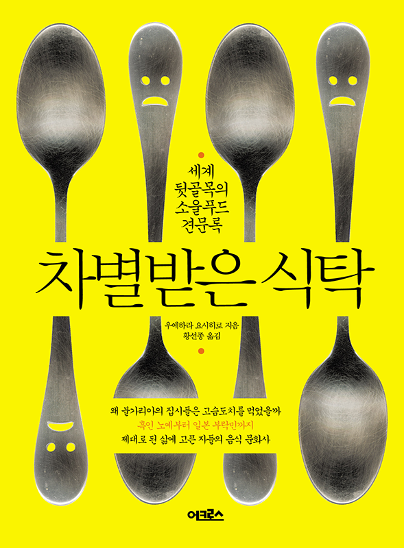 차별받은 식탁